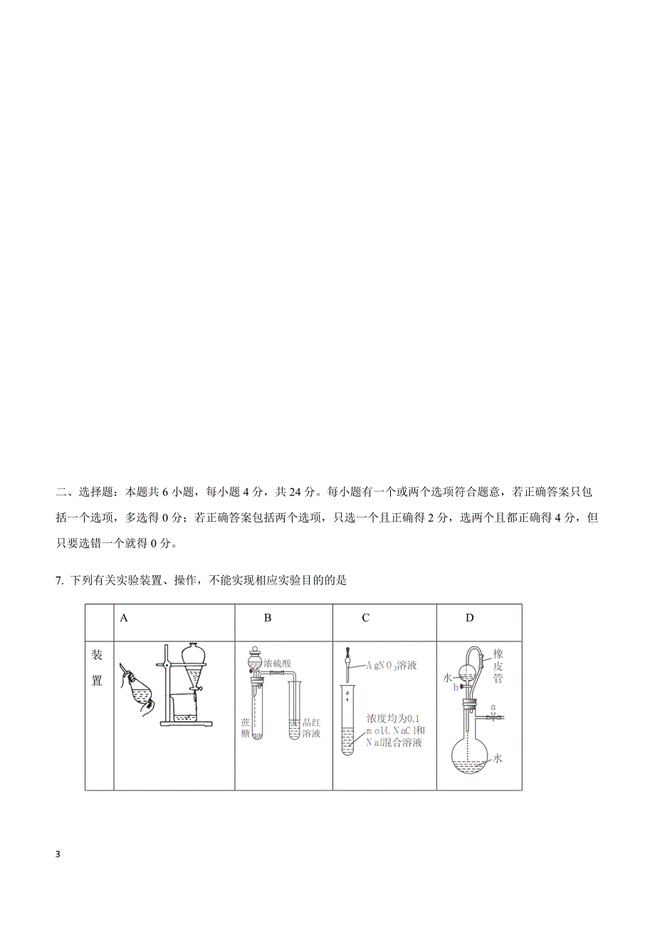 2018海南省高考压轴卷化学含答案解析_第3页