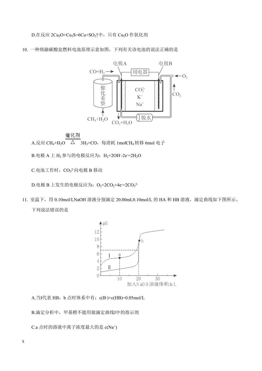 2018海南省高考压轴卷化学含答案解析_第5页