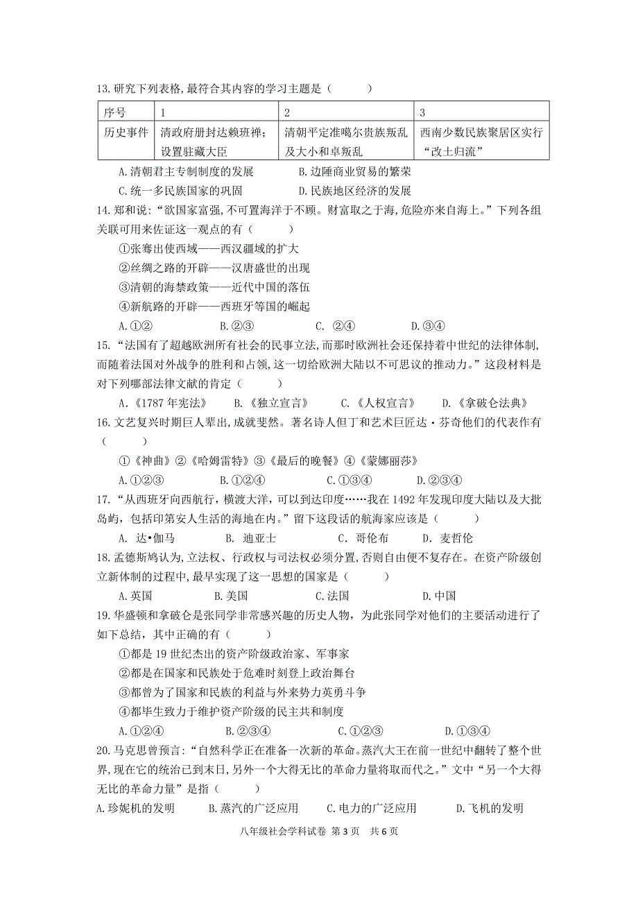 2017学年第二学期八年级社会·道法期中检测试卷_第3页