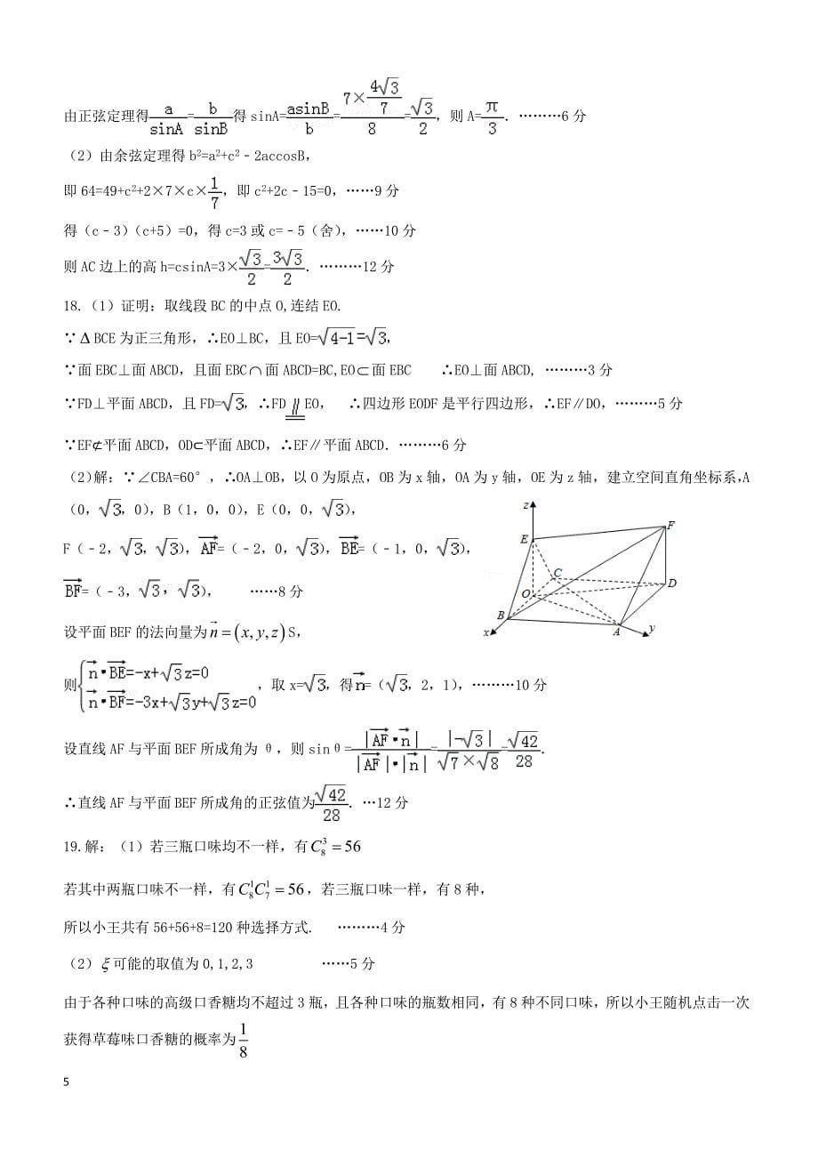 广东省广州市2019届高三数学上学期第二次月考试题理_第5页