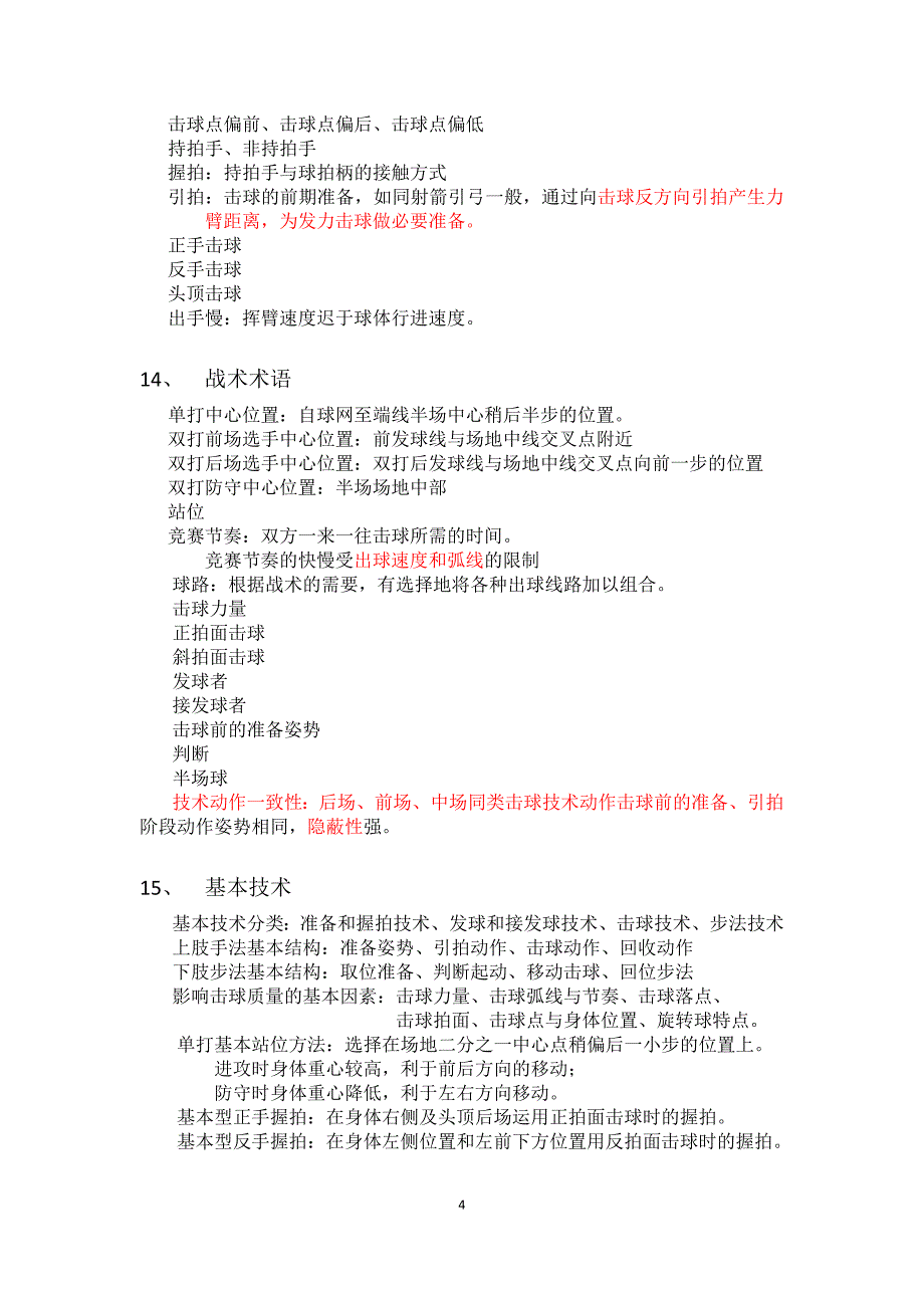 羽毛球社体指导员理论重点(完整版)_第4页