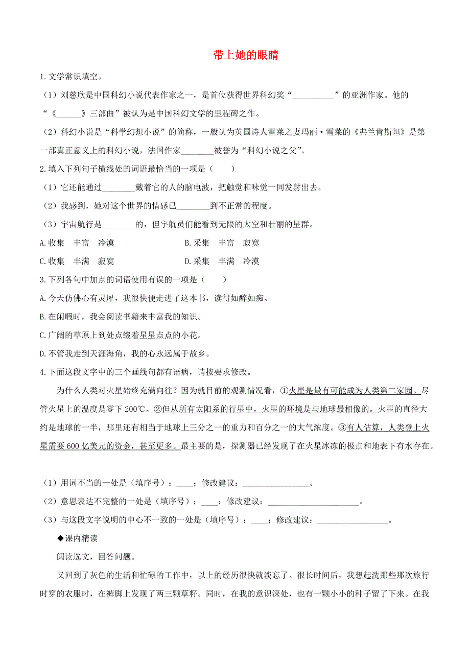 人教版七年级语文下册第六单元23带上她的眼睛检测试卷含答案_第1页