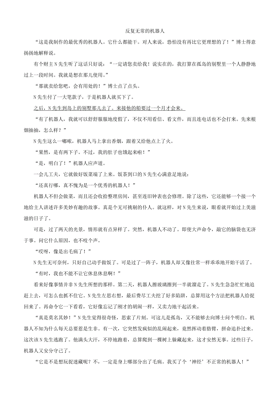 人教版七年级语文下册第六单元23带上她的眼睛检测试卷含答案_第3页