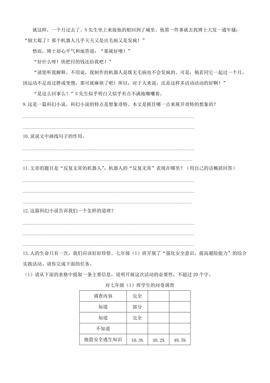 人教版七年级语文下册第六单元23带上她的眼睛检测试卷含答案_第4页