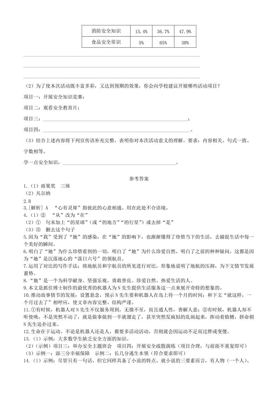 人教版七年级语文下册第六单元23带上她的眼睛检测试卷含答案_第5页