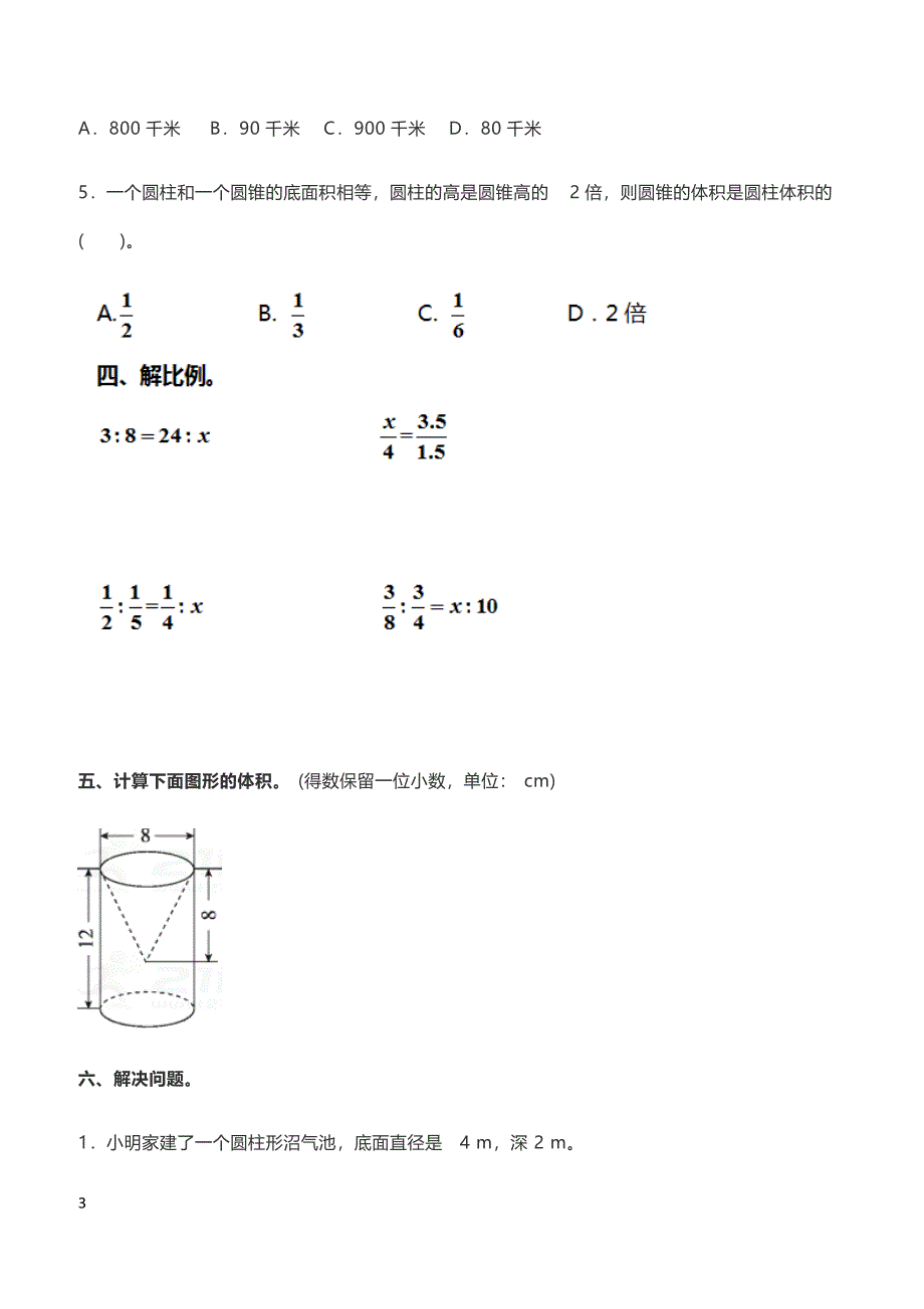 人教版六年级数学下册期中测试卷 (6)_第3页