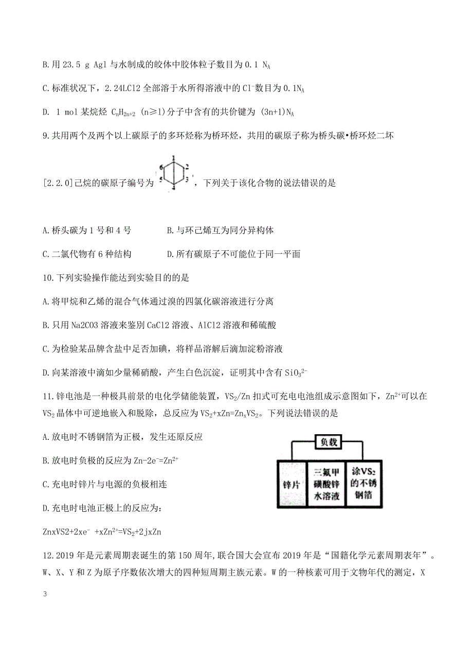 四川省绵阳市高中2016级第三次诊断性考试理科综合含答案_第3页