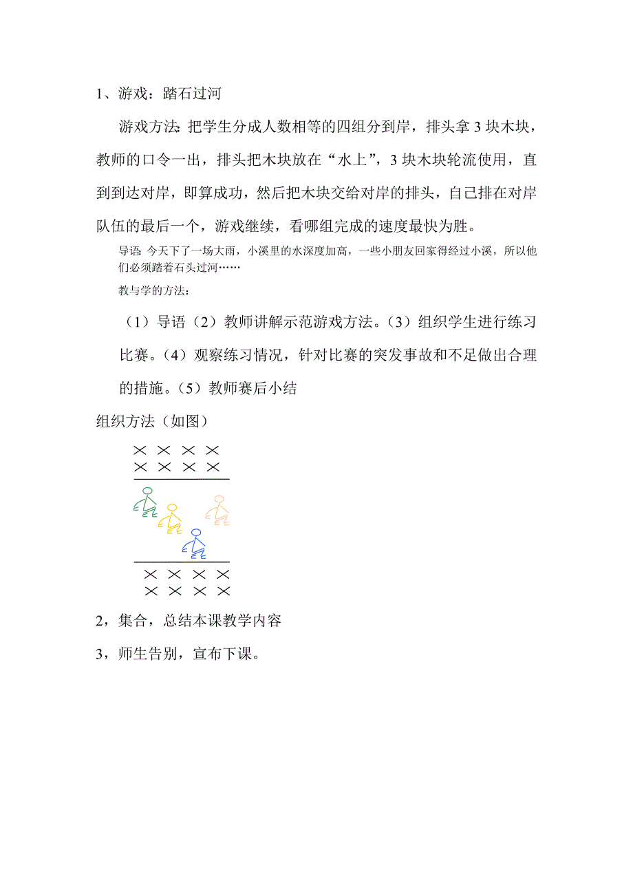 踏石过河_第3页