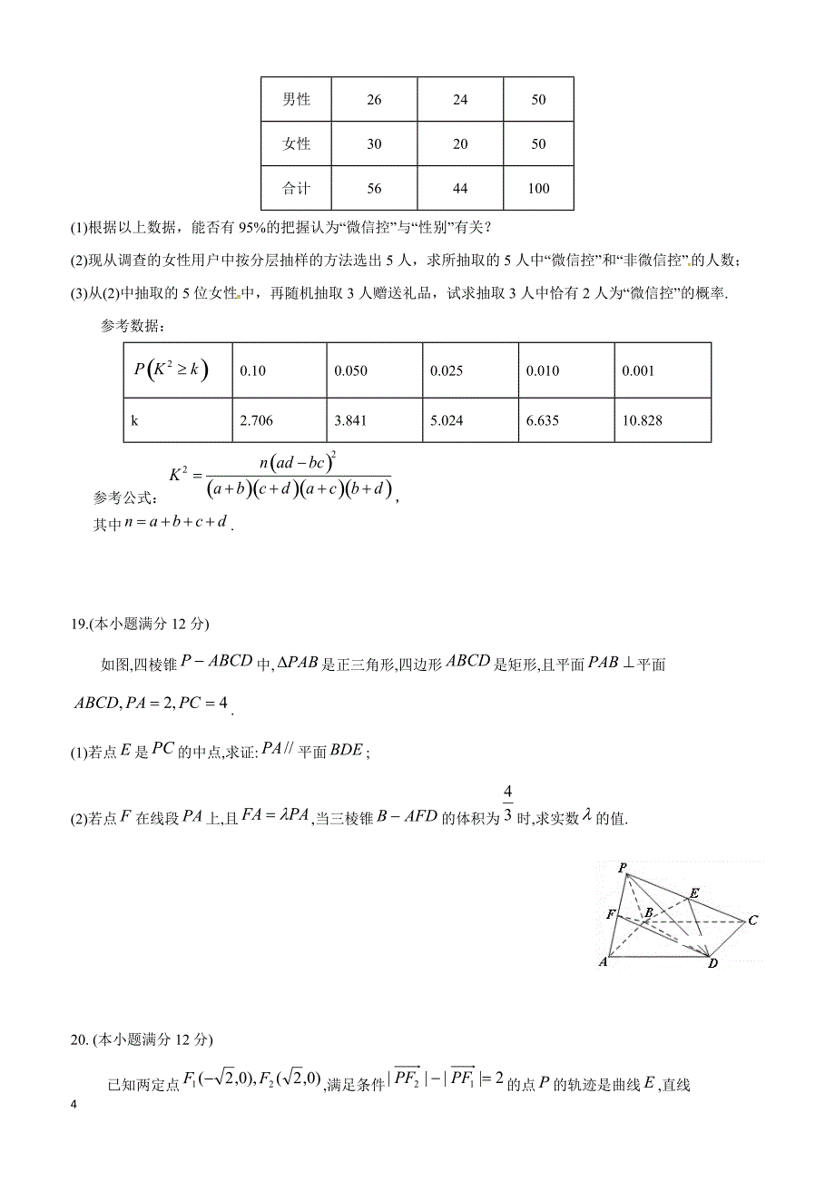 江西省红色七校2019届高三第二次联考数学（文）试题含答案_第4页