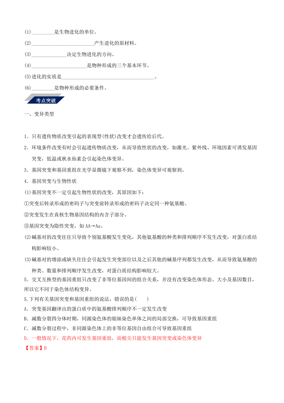 备战2019年高考生物二轮复习新突破专题09变异育种和进化学案含答案解析_第3页