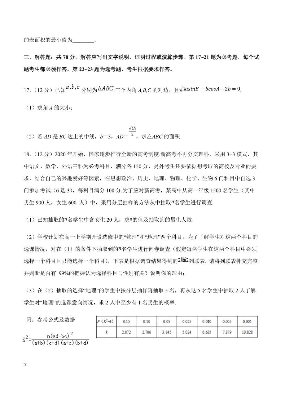 江西省重点中学盟校2019届高三第一次联考 数学（文）含答案_第5页
