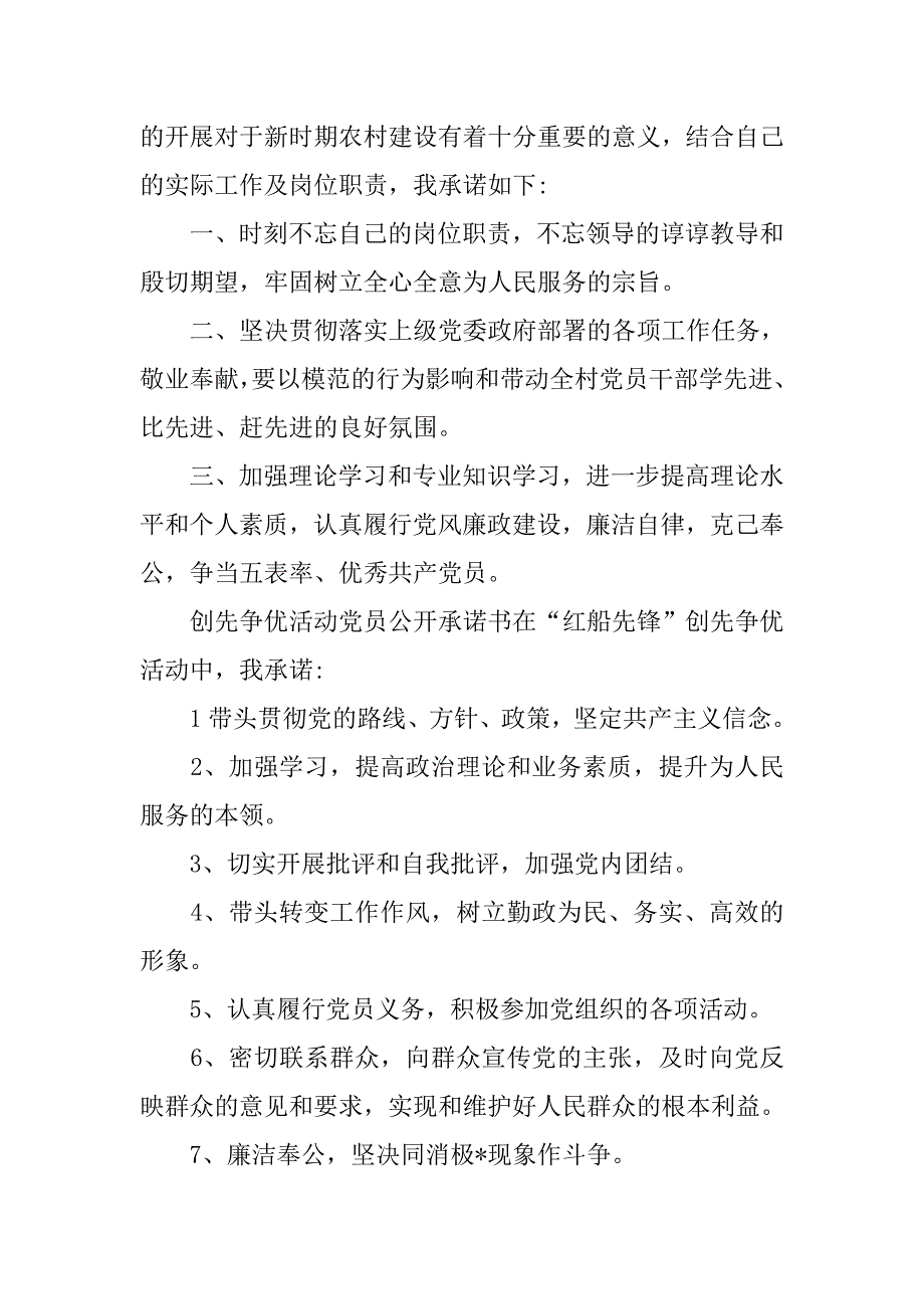 党员公开承诺书模板四篇_第3页