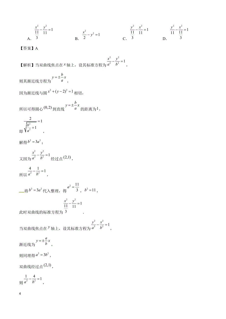 广东省广州市2018届高三10月月考数学（理）试题含答案解析_第4页