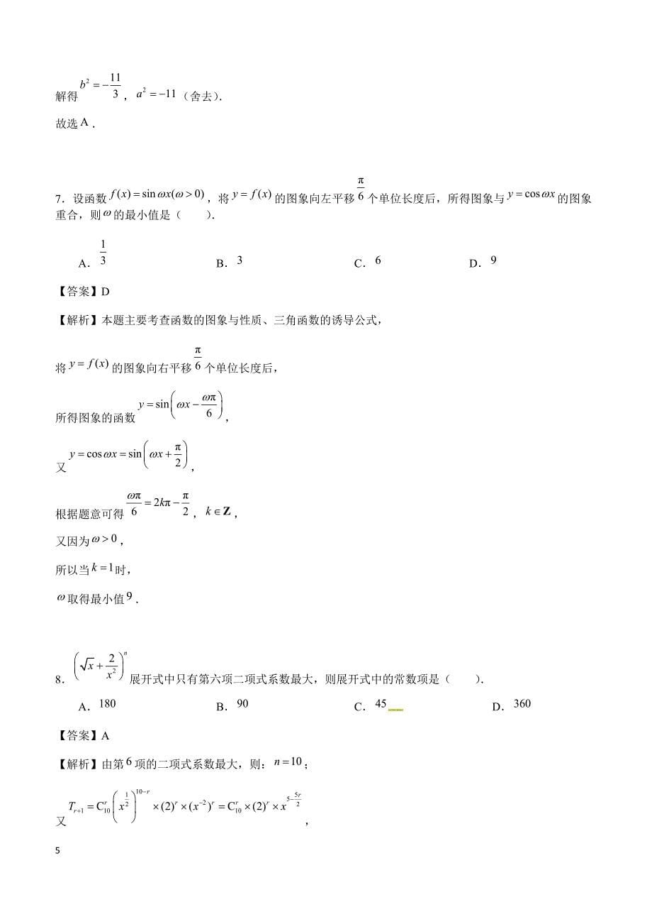 广东省广州市2018届高三10月月考数学（理）试题含答案解析_第5页