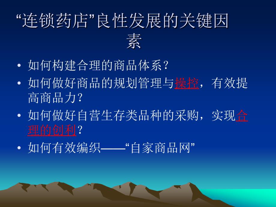 药店营业员培训（PPT42页)_第2页