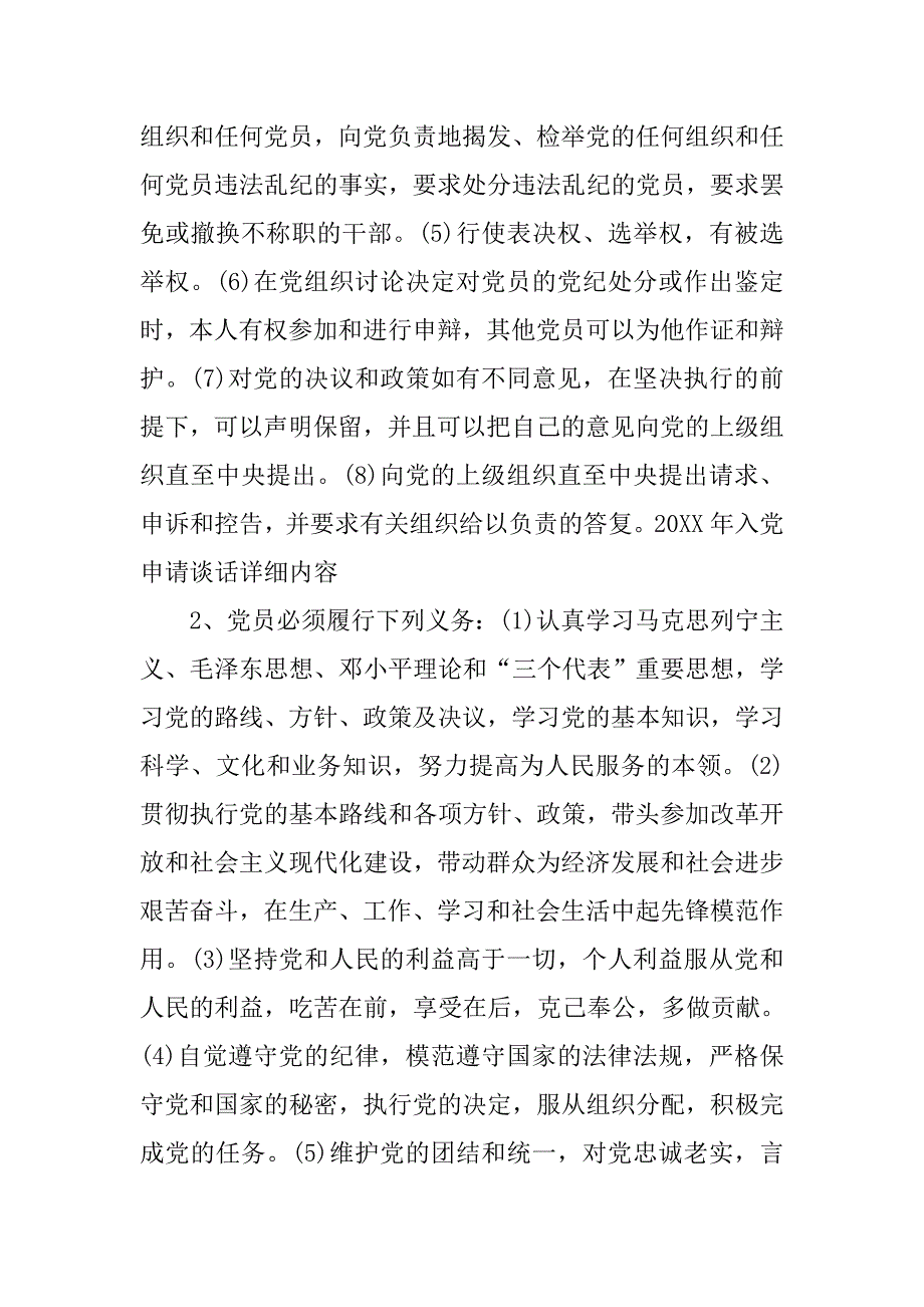 入党志愿书：20xx年入党申请谈话详细内容_第2页