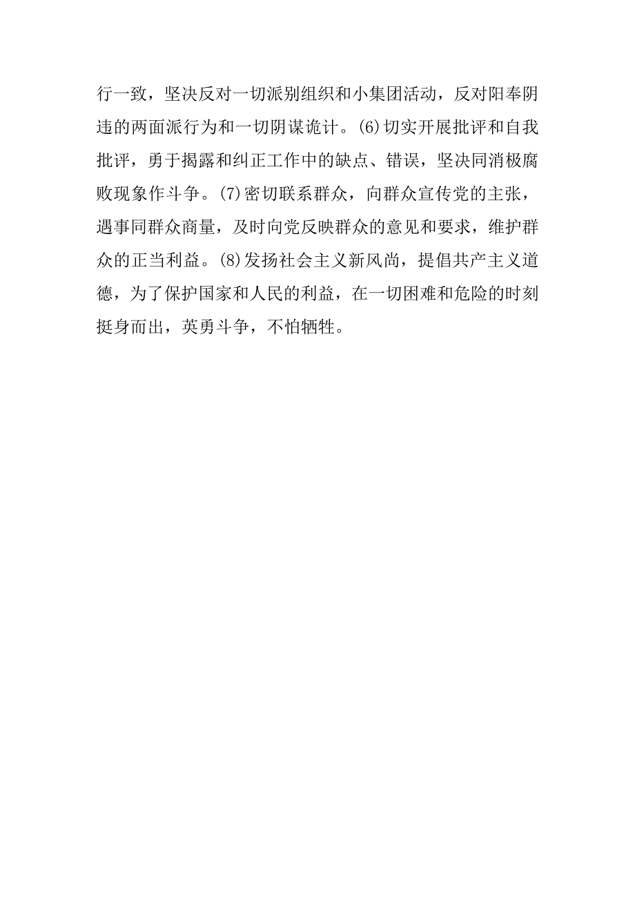 入党志愿书：20xx年入党申请谈话详细内容_第3页