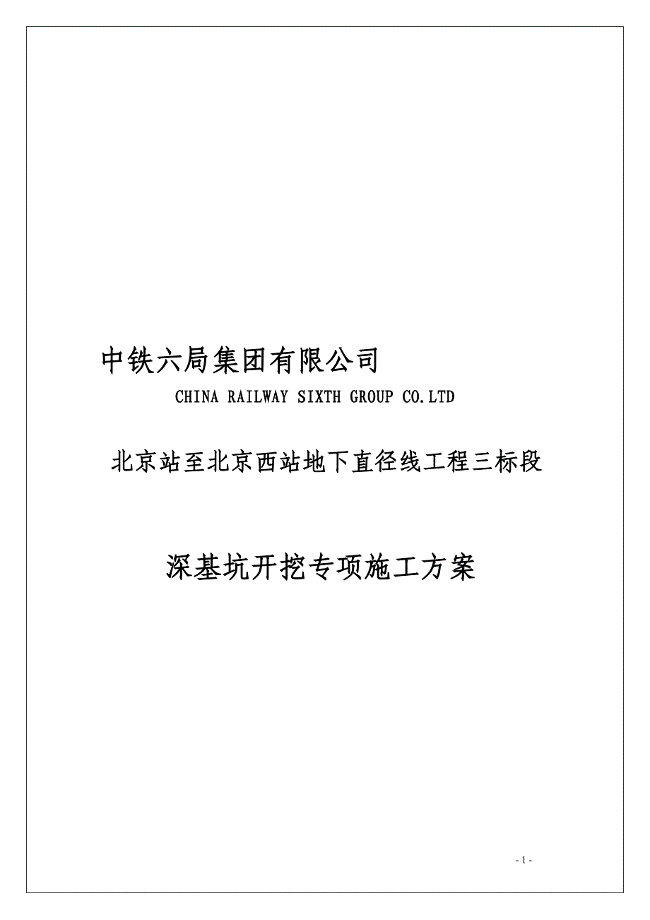 北京西深基坑支护方案.（专家论证方案）_第2页