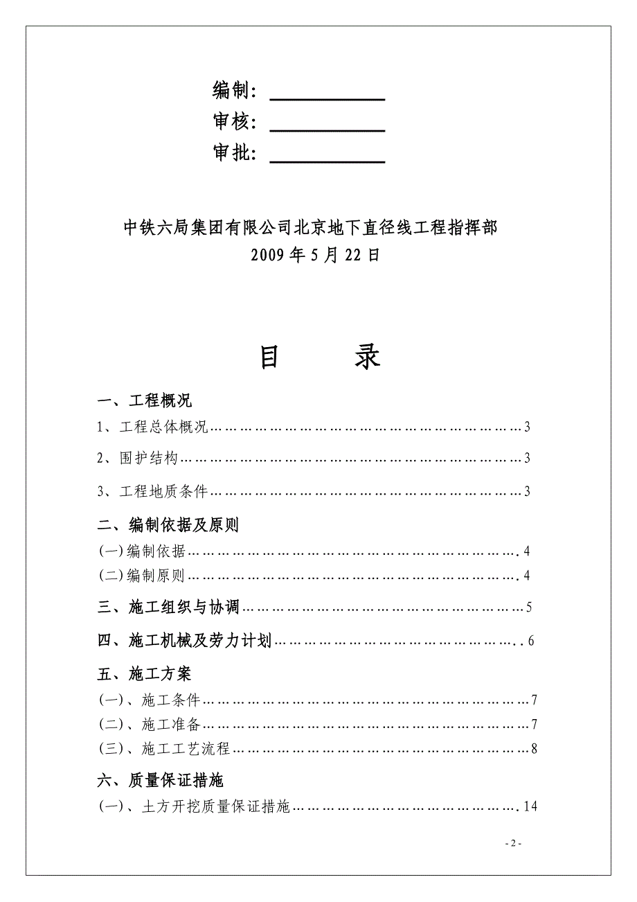 北京西深基坑支护方案.（专家论证方案）_第3页