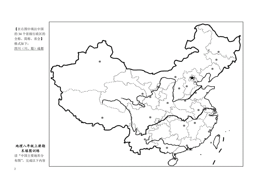 八年级上册地图专题练习_第2页