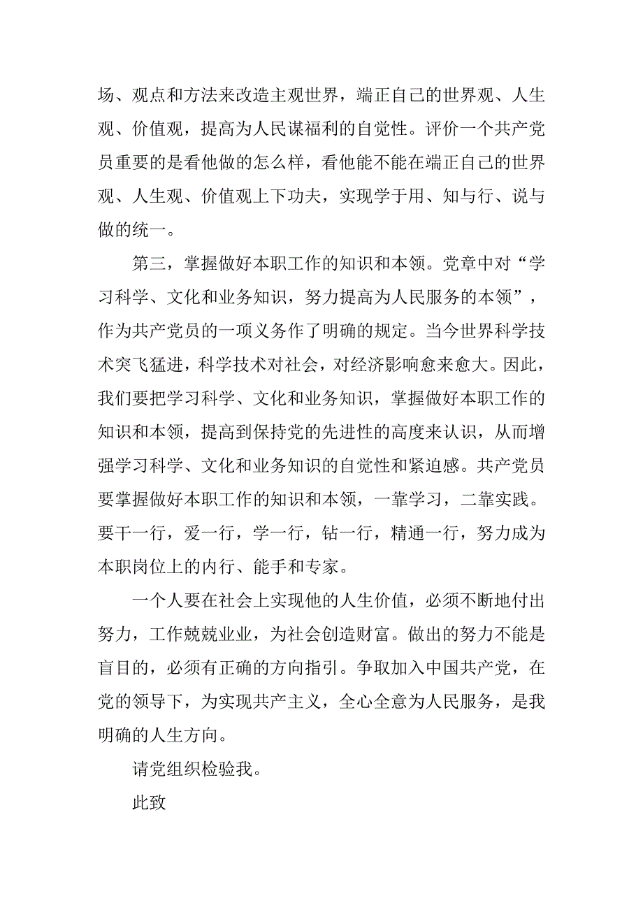 企业员工优秀入党思想报告20xx_第2页