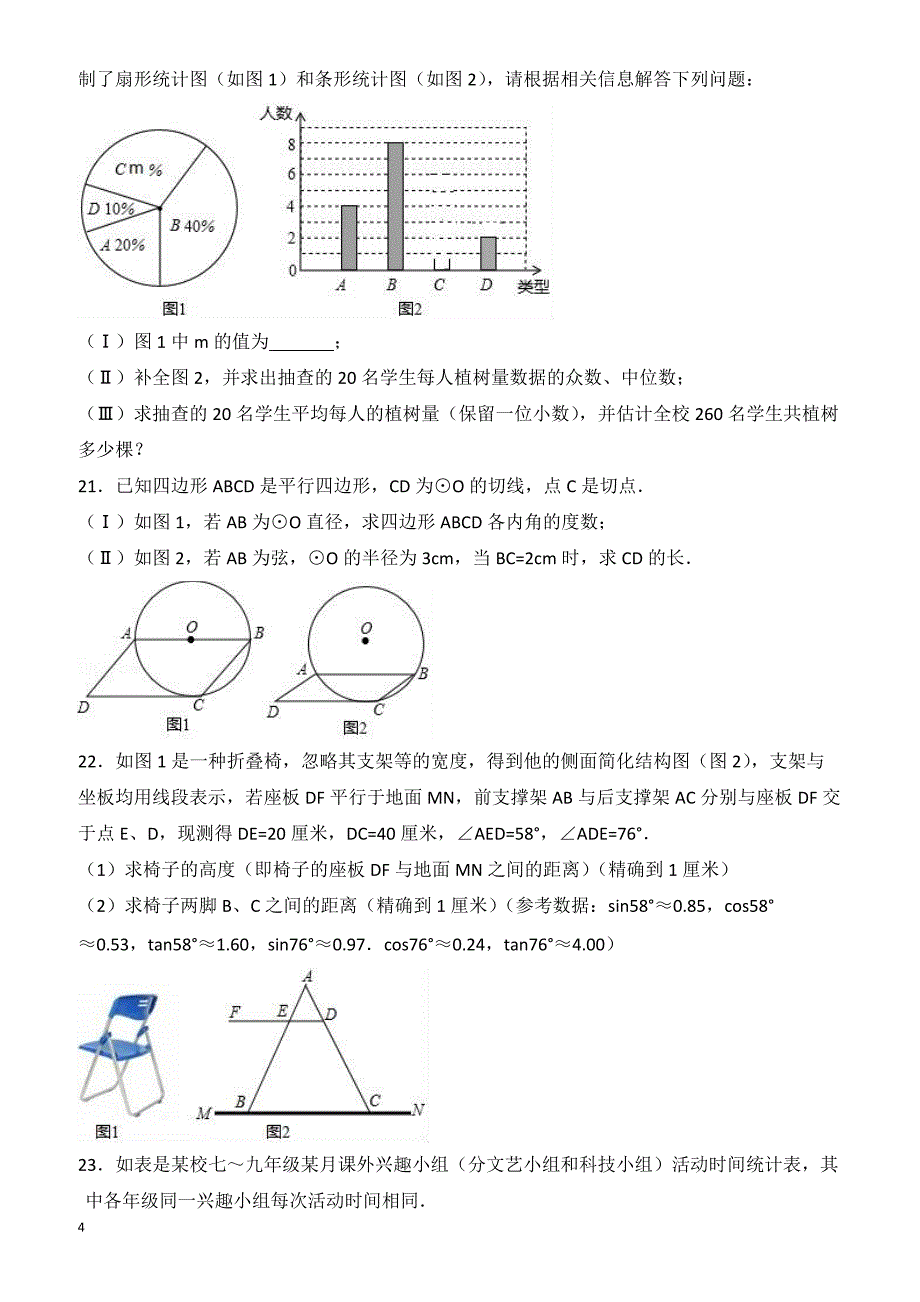 天津市武清区2017年中考数学二模试卷(有答案)_第4页