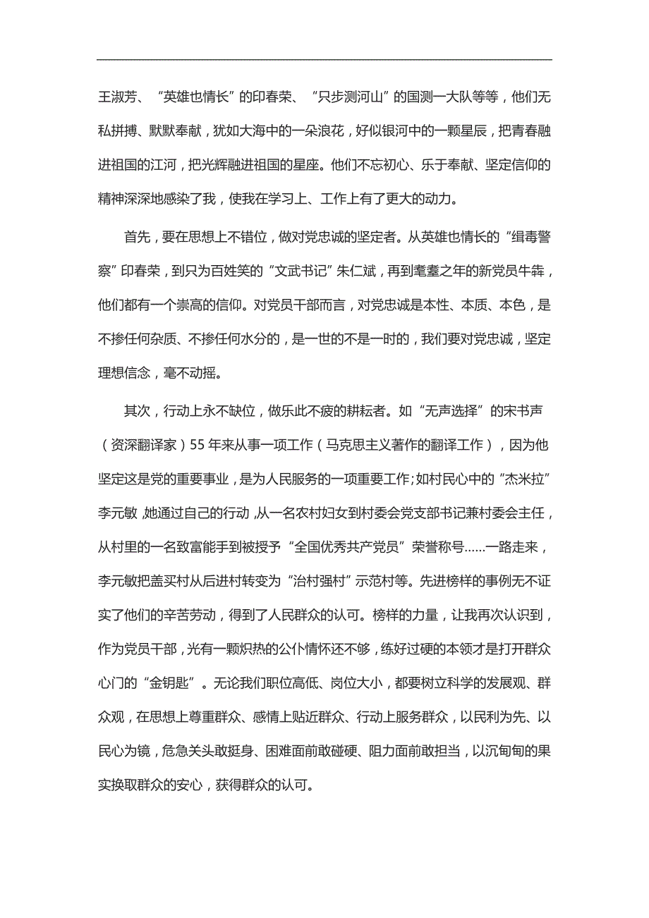 实用总结-观看学习榜样3心得体会九篇_第4页