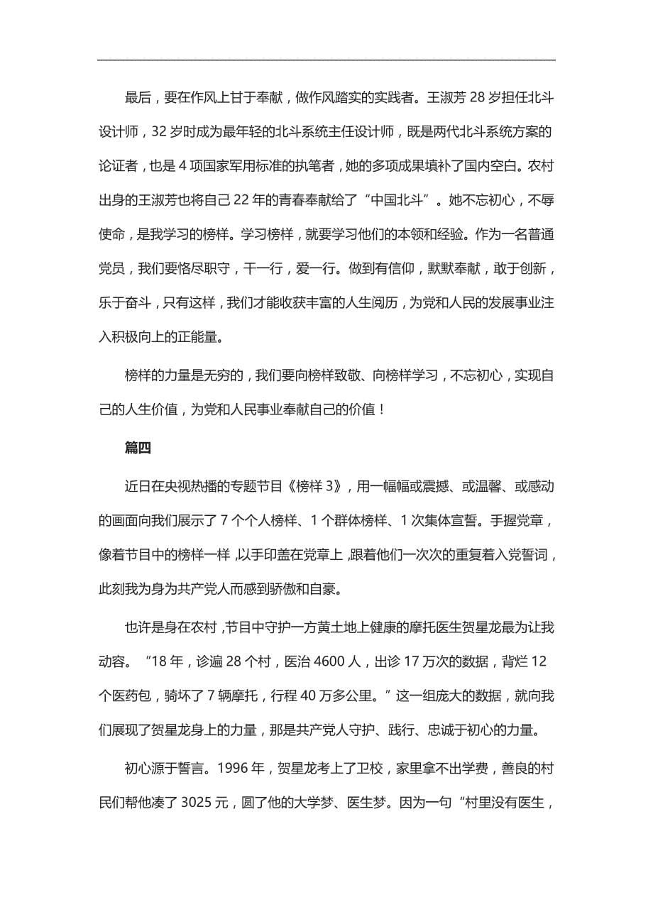 实用总结-观看学习榜样3心得体会九篇_第5页