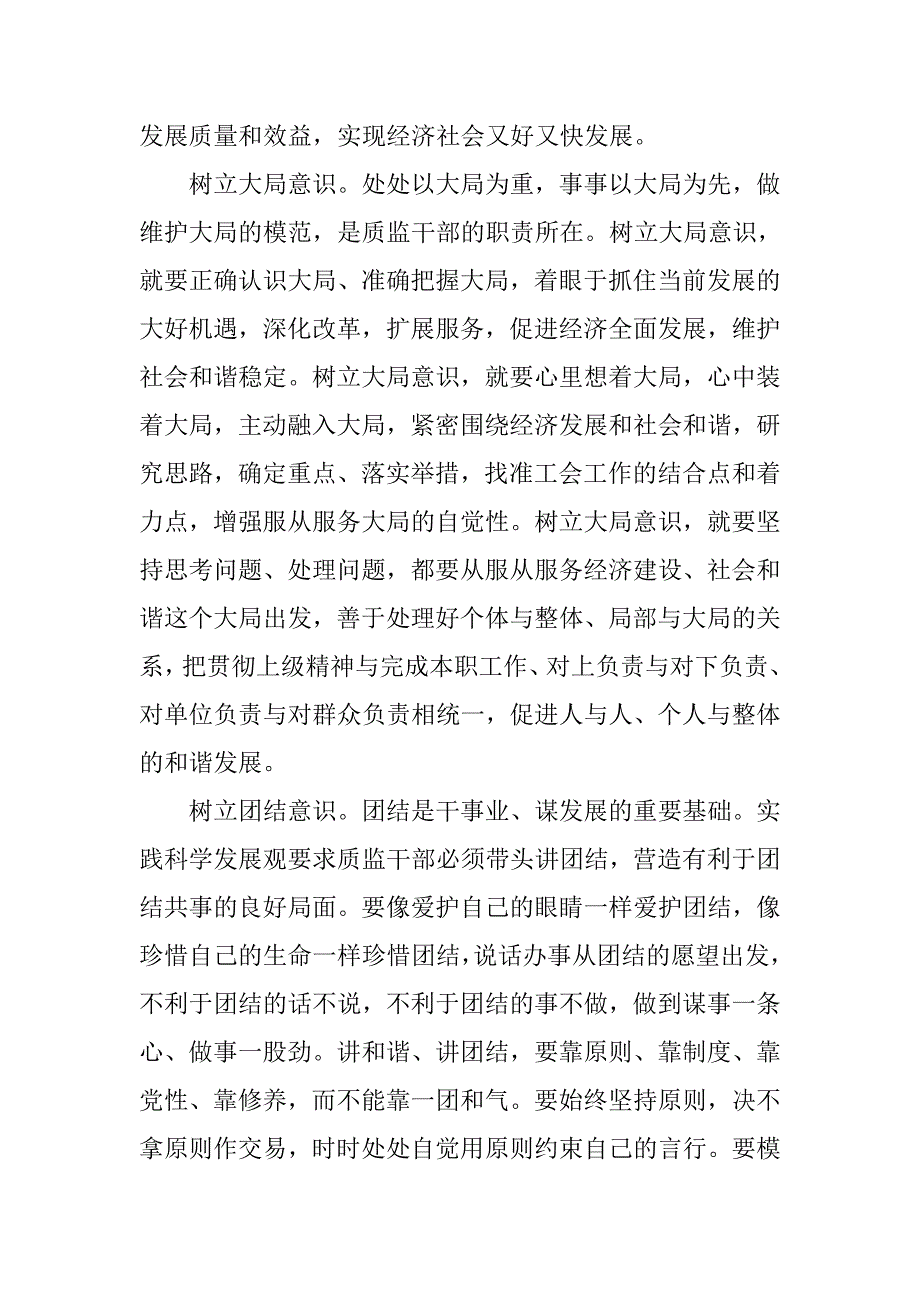 预备党员思想汇报20xx年7月：树立各种意识_第2页