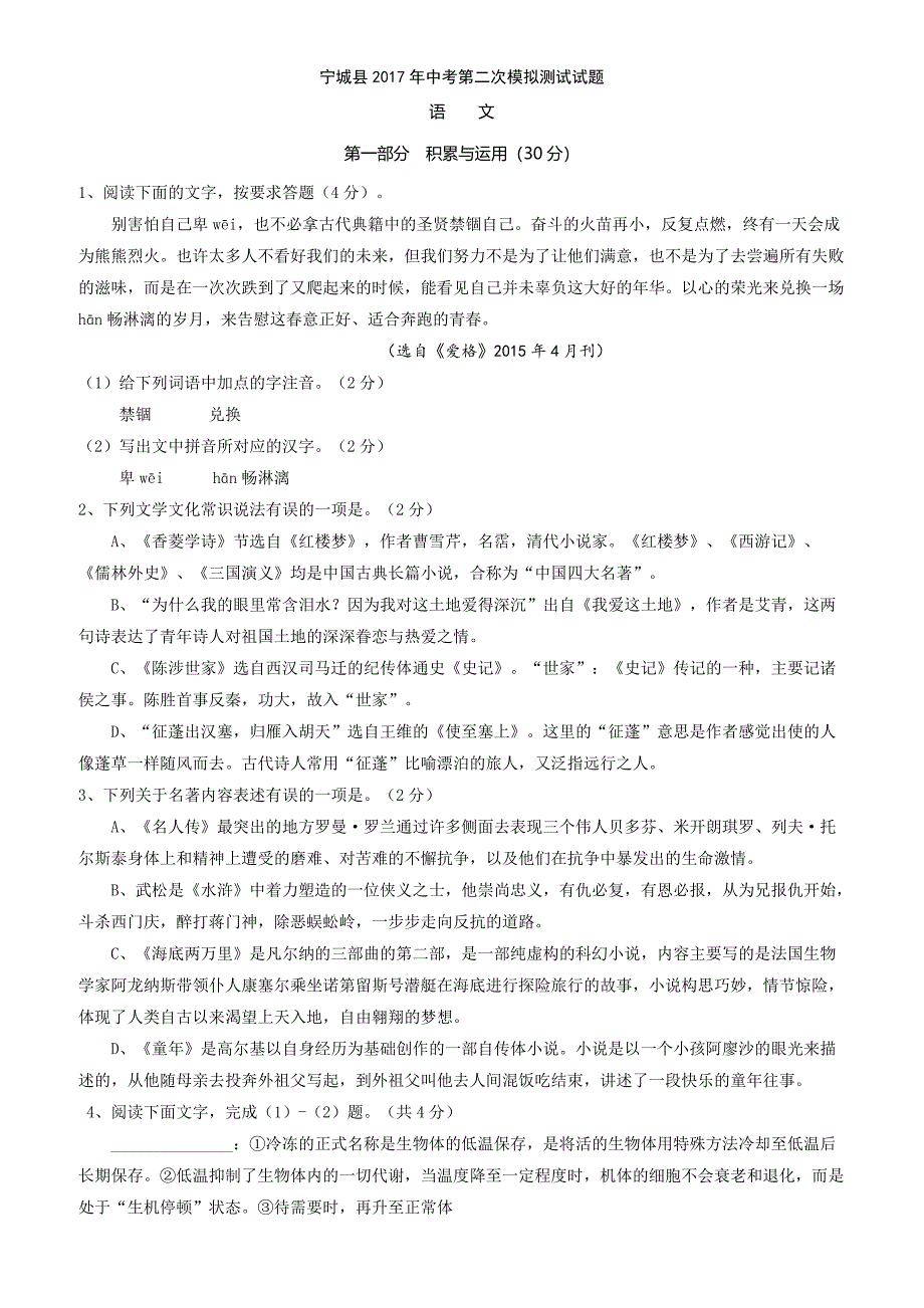 内蒙古宁城县2017年第二次中考模拟测试语文试题(有答案)_第1页