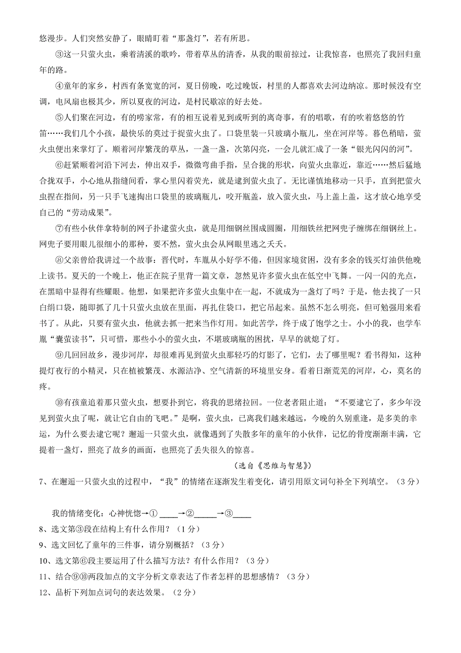 内蒙古宁城县2017年第二次中考模拟测试语文试题(有答案)_第3页