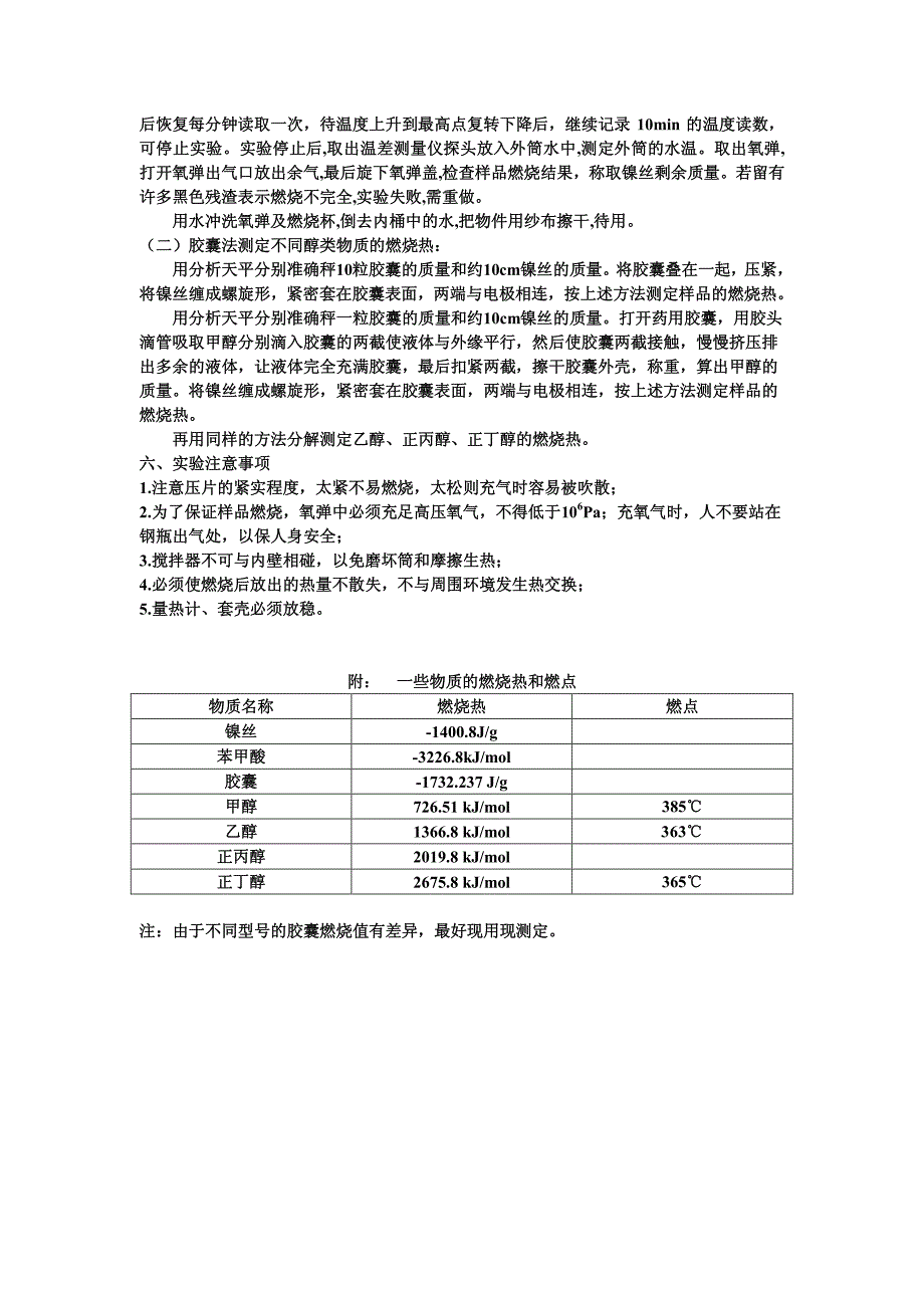 实验 乙醇、甲醇等燃烧热的比较_第4页