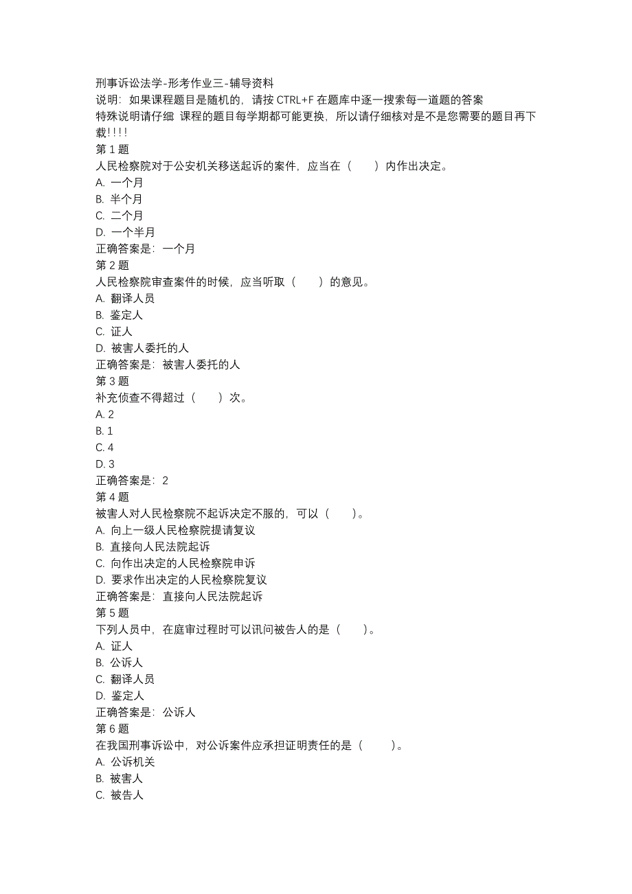 国开01707-刑事诉讼法学-形考作业三-辅导资料_第1页