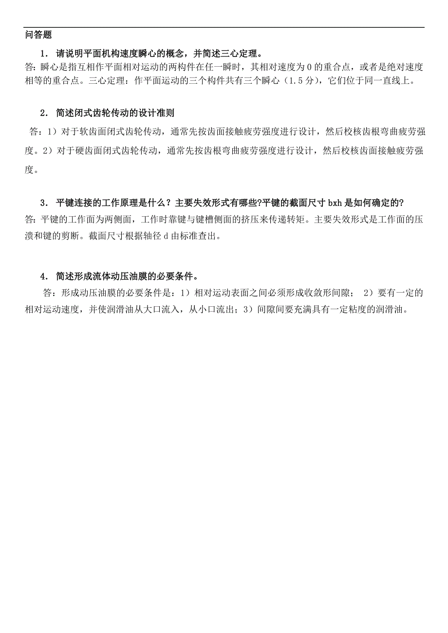 机械设计练习题(含答案)_第2页