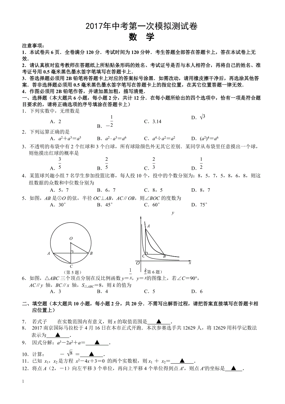 江苏省南京市建邺区2017年中考一模数学试题(有答案)_第1页