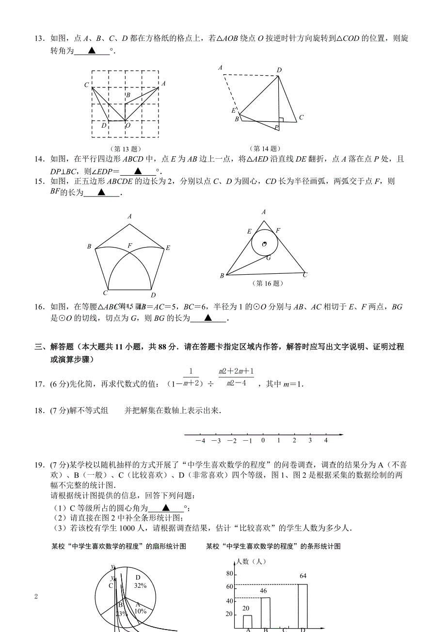 江苏省南京市建邺区2017年中考一模数学试题(有答案)_第2页