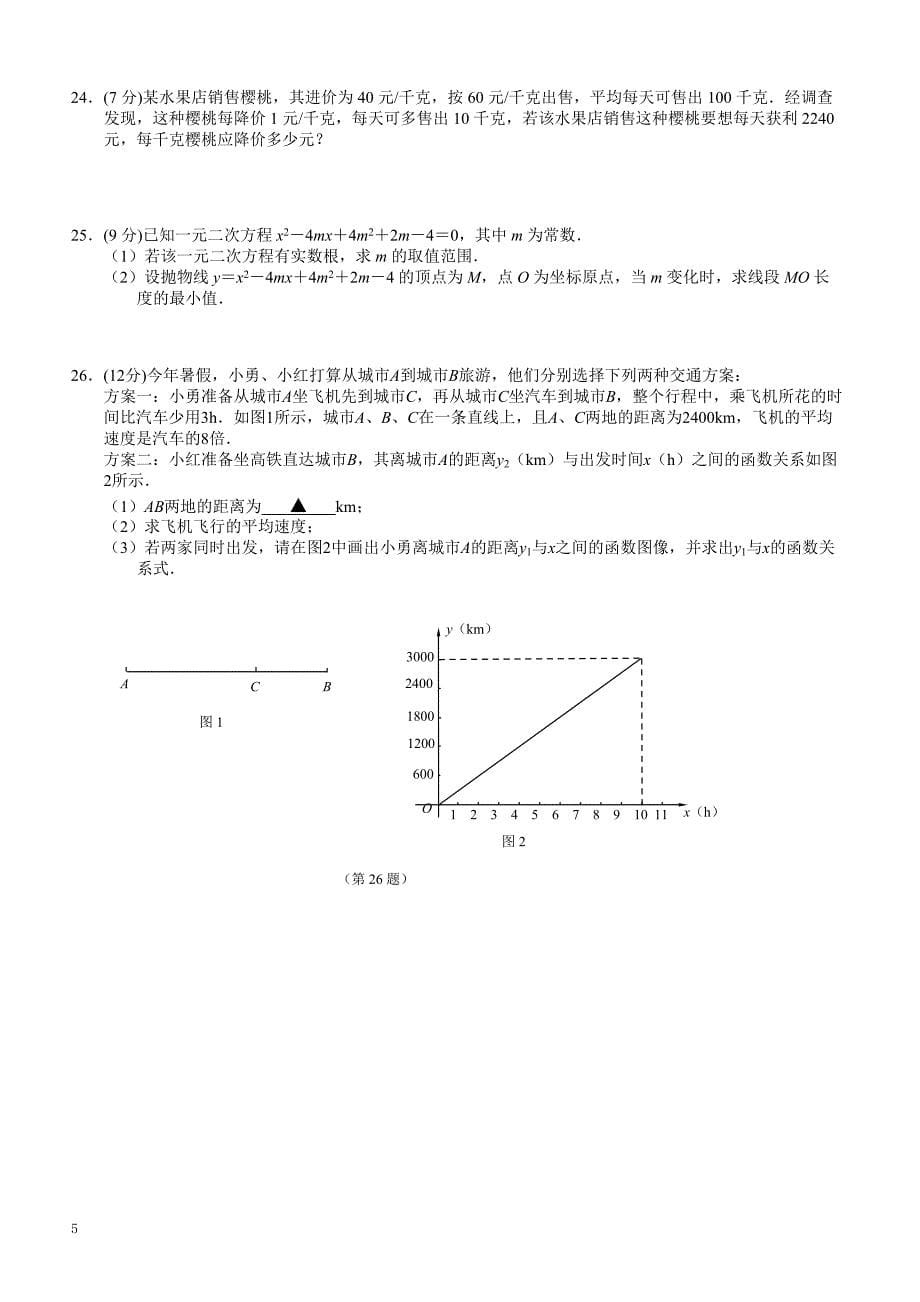 江苏省南京市建邺区2017年中考一模数学试题(有答案)_第5页