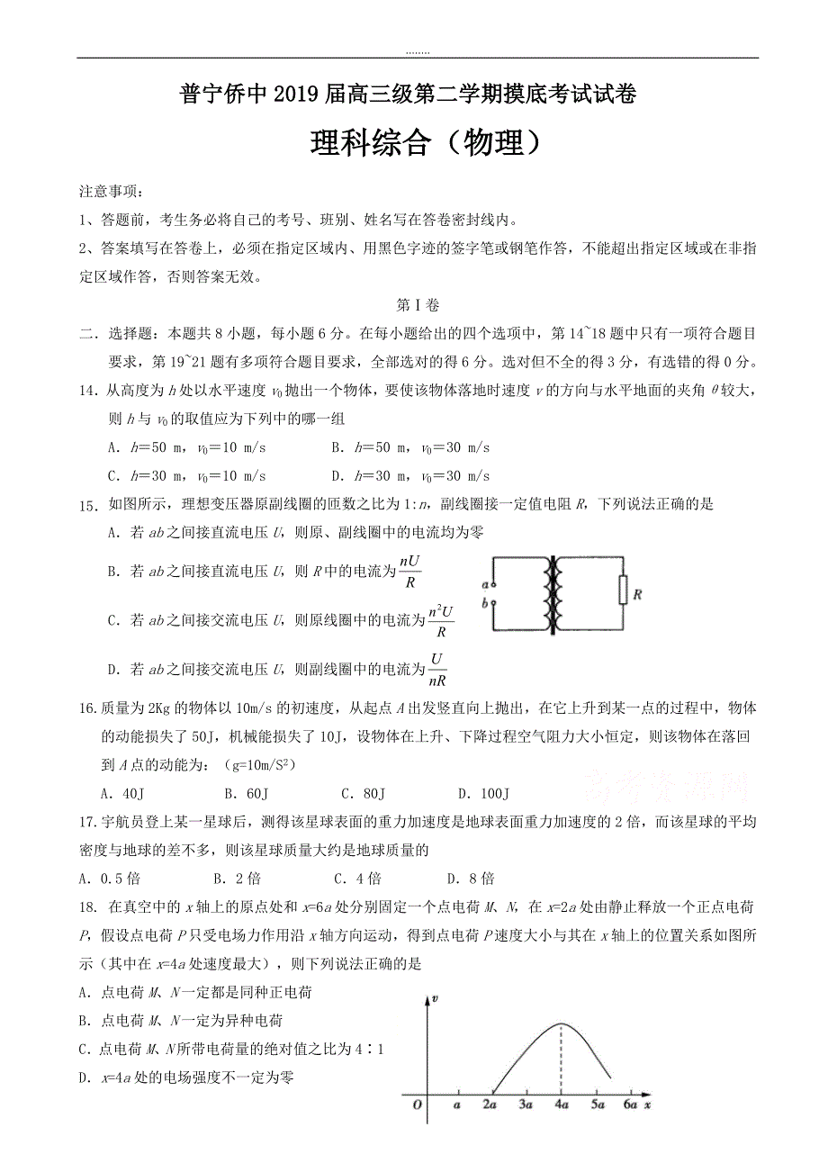 广东省普宁市2019届高三下学期摸底考试理综物理试题_word版有答案_第1页