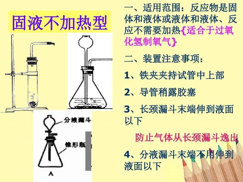 实验室制取氧气课件_第5页