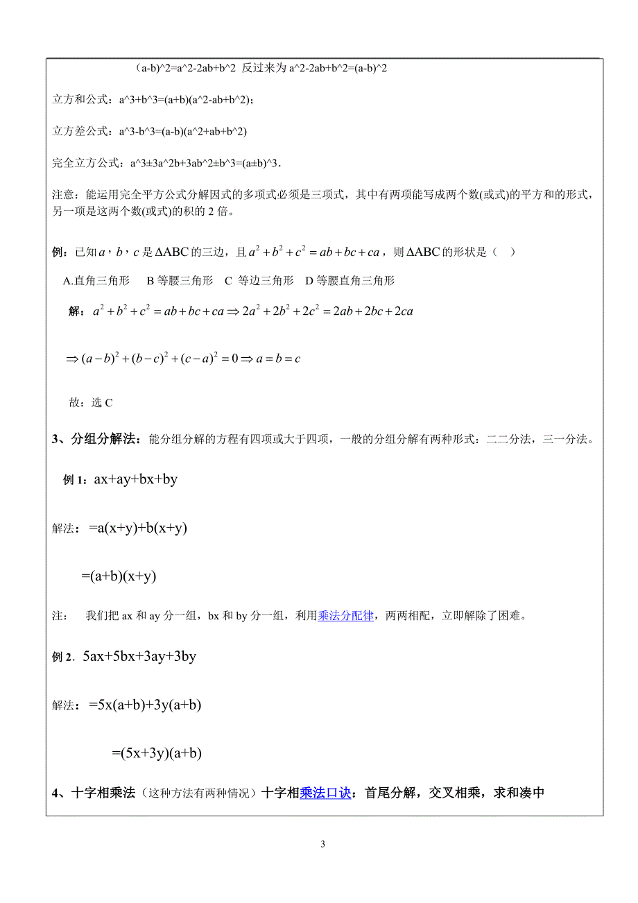 因式分解一对一辅导讲义_第3页