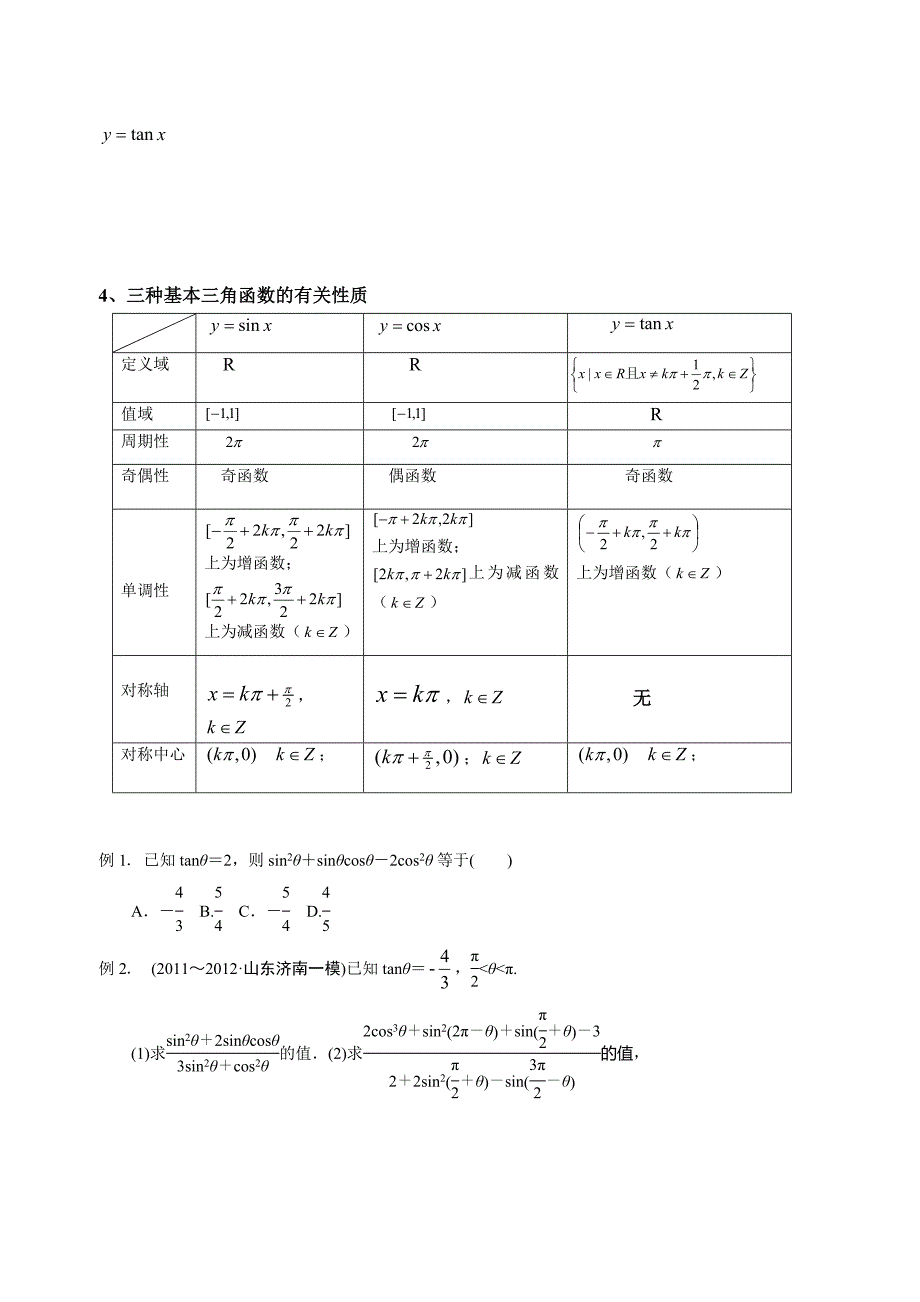 初等三角函数学生用_第2页