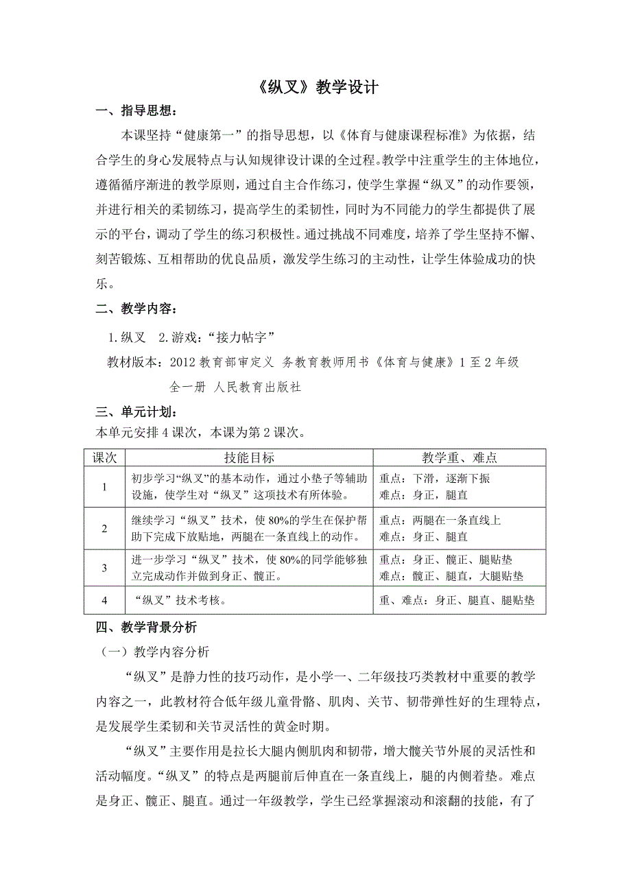 《纵叉》--二年级--李婉云_第2页