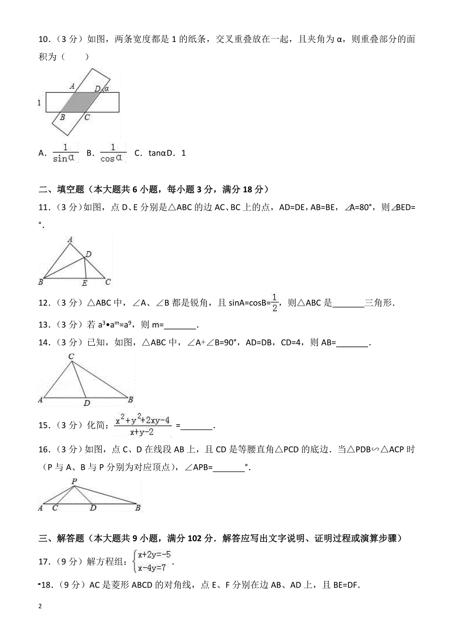 2017年广东省广州市白云区中考数学一模试卷(有答案)_第2页