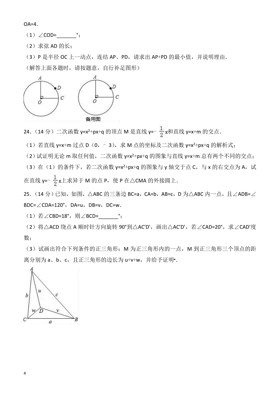 2017年广东省广州市白云区中考数学一模试卷(有答案)_第4页