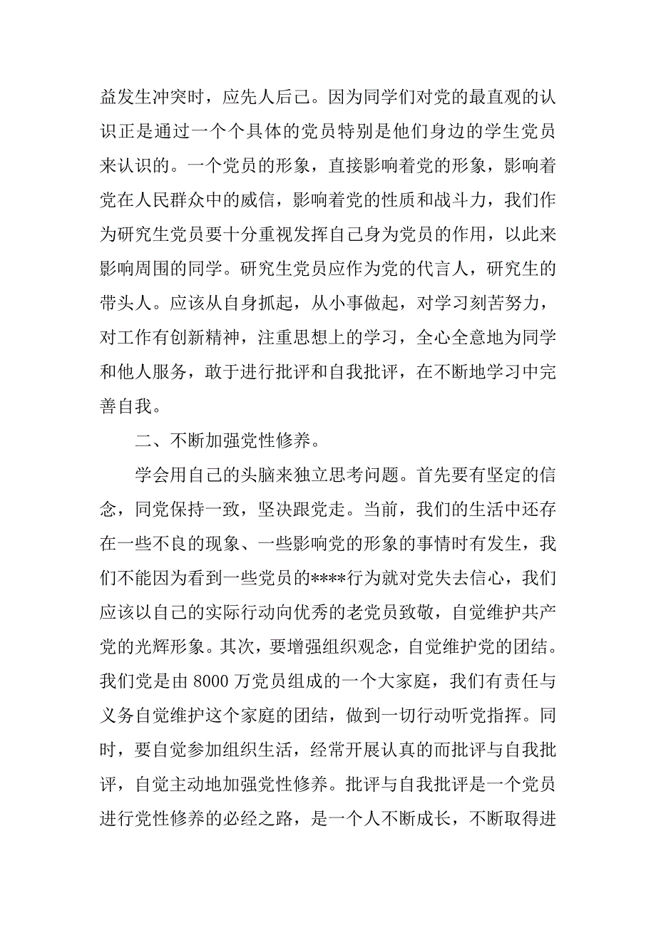 预备党员思想汇报20xx年6月：发挥党员模范作用_第2页