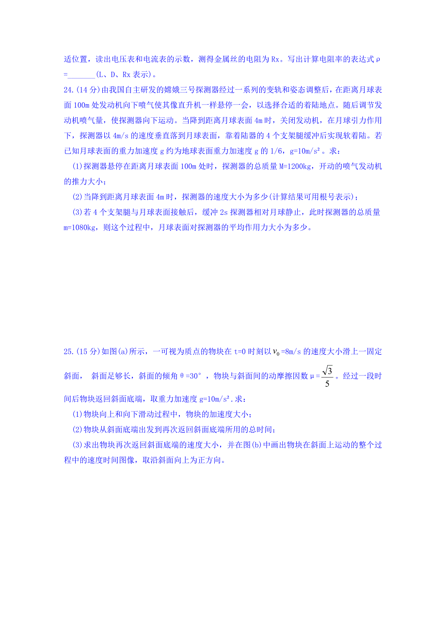 广东省惠州市2019届高三第一次调研考试物理试题-含答案_第4页
