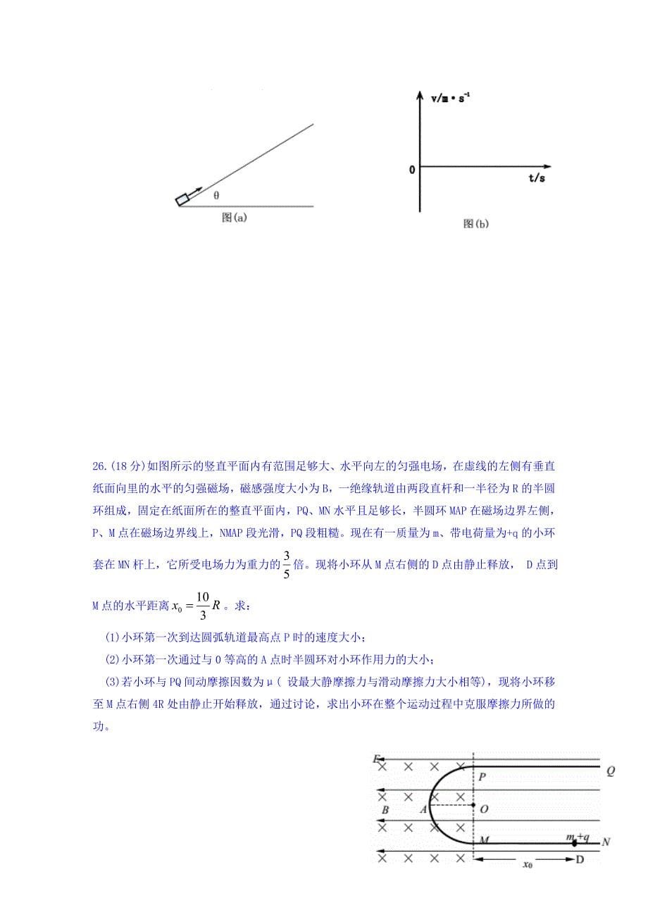 广东省惠州市2019届高三第一次调研考试物理试题-含答案_第5页