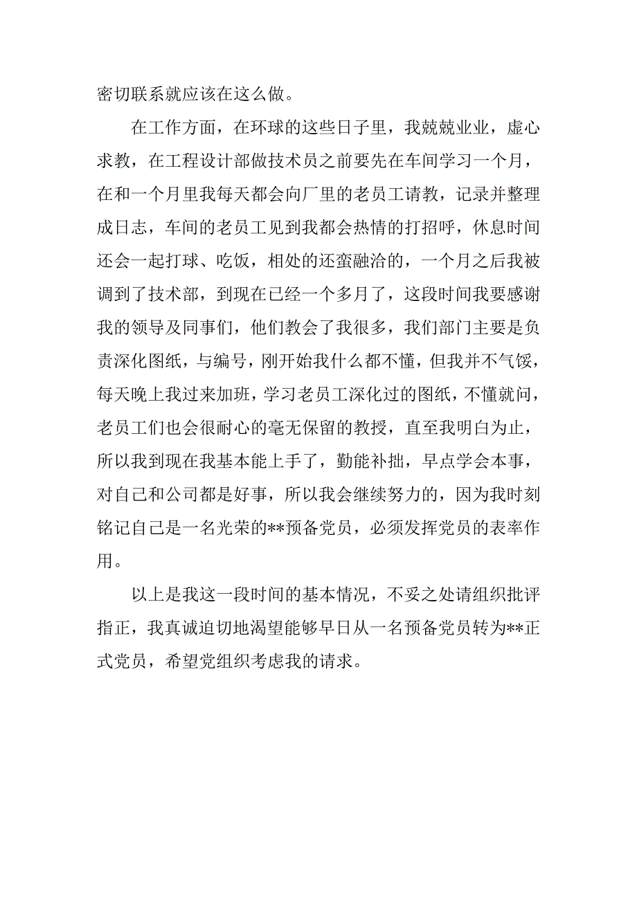 预备党员思想汇报20xx年9月：发挥党员表率作用_第3页