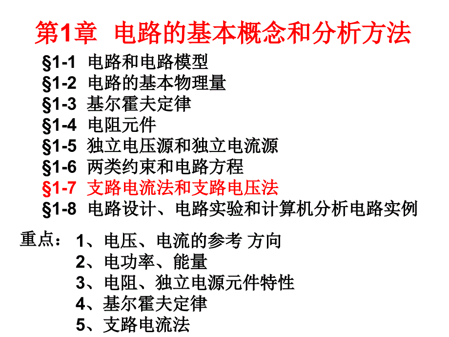 支路电流法、分压分流公式_第2页