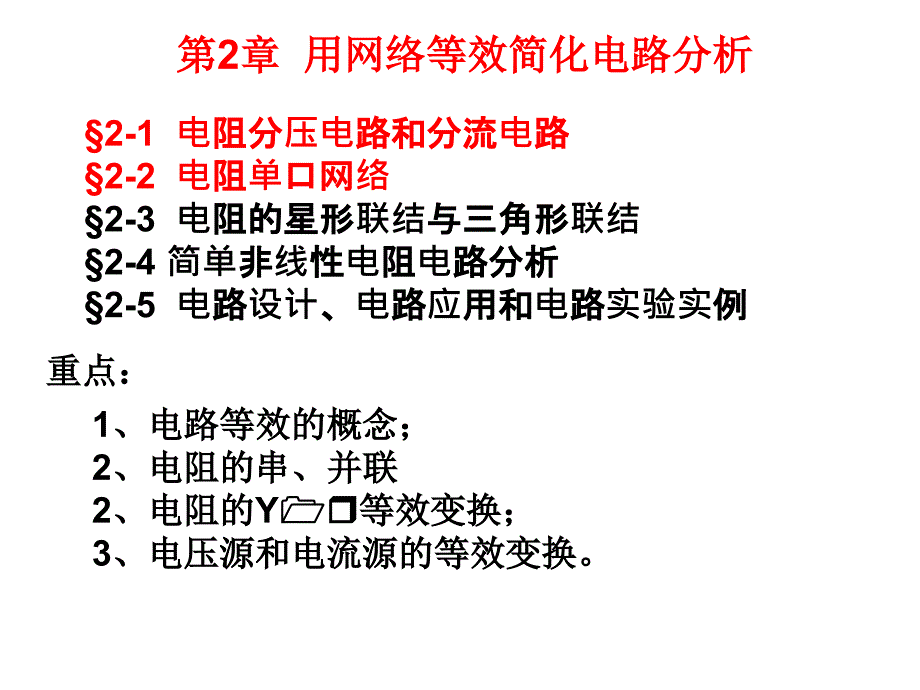 支路电流法、分压分流公式_第3页